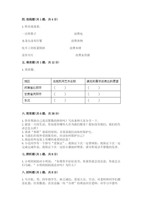 部编版四年级下册道德与法治期末测试卷【a卷】.docx