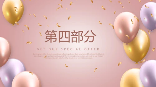 粉色公司员工生日会电子相册动态PPT模板
