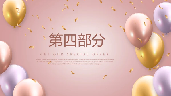 粉色公司员工生日会电子相册动态PPT模板