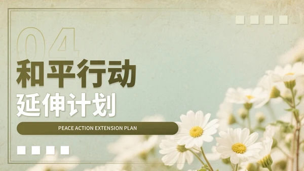 褐色小清新世界和平日主题班会PPT模板