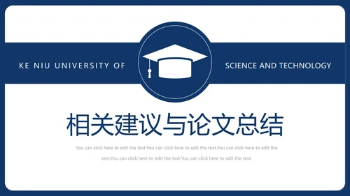 简约本科毕业论文答辩通用PPT模板
