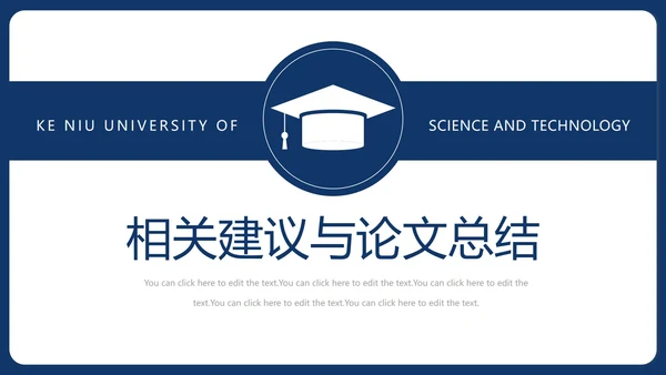 简约本科毕业论文答辩通用PPT模板