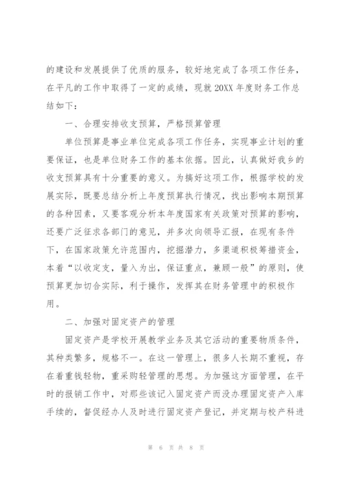 学校财务年度工作总结900字.docx