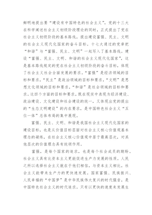 社会主义价值观论文范文精编.docx