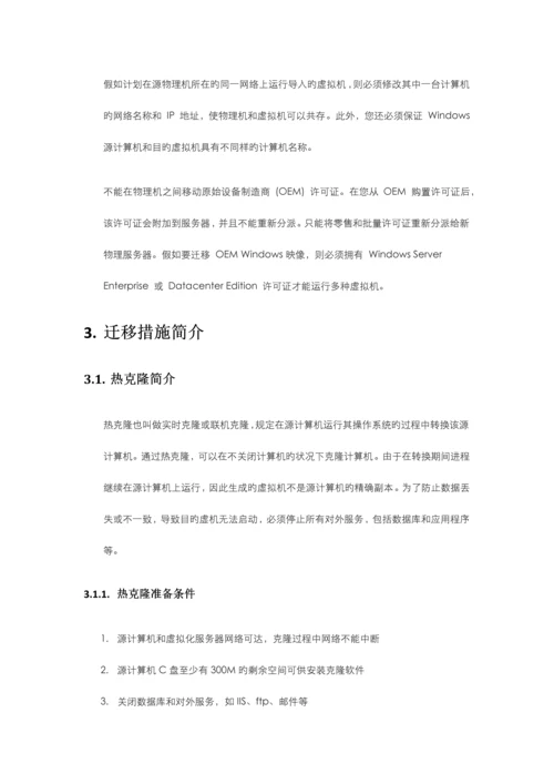 单位服务器迁移方案.docx