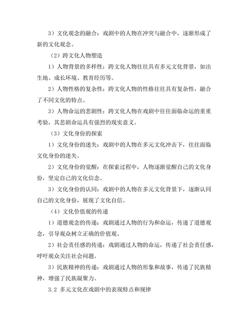 现代戏剧中的多元文化表现