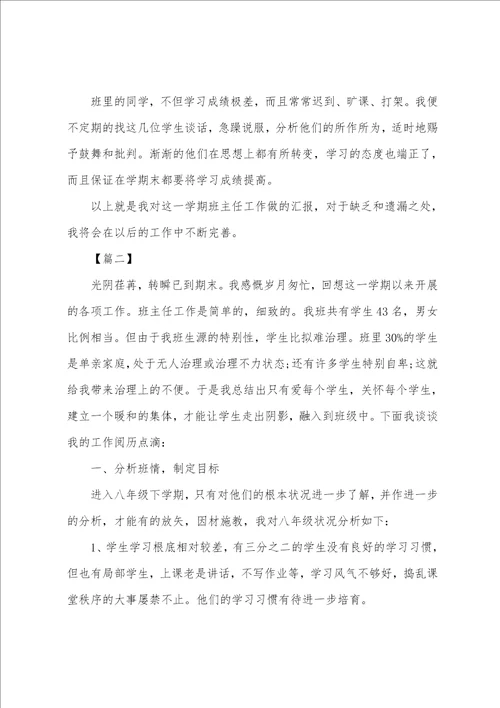 初二班主任个人述职报告范文