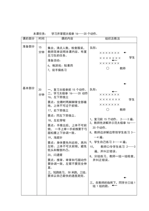 24式太极拳教案101313.docx