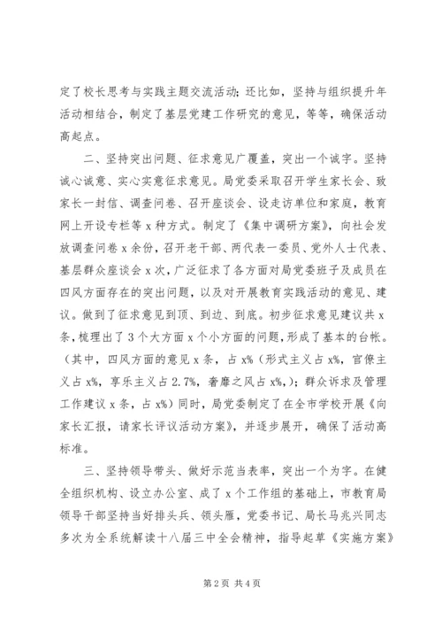 教育局党的群众路线教育活动进展情况汇报 (2).docx