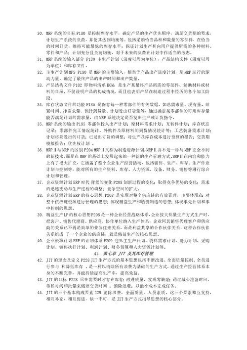 物流管理之库存管理重点整理