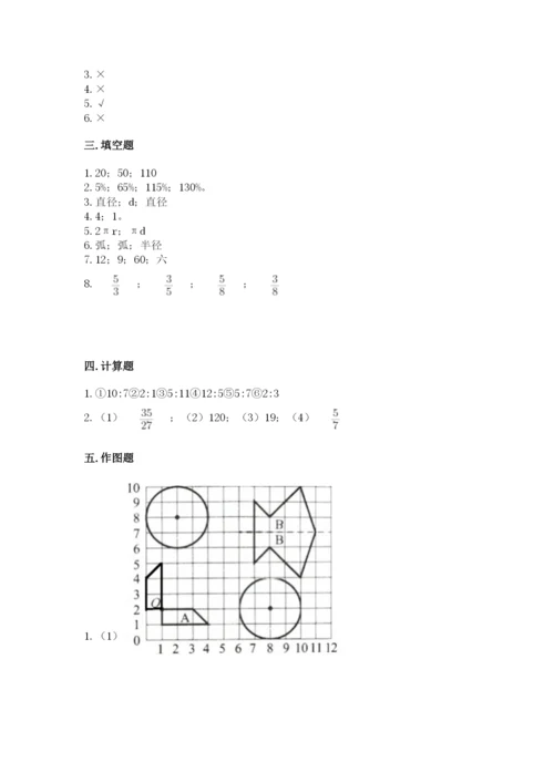 六年级数学上册期末考试卷附完整答案【全优】.docx