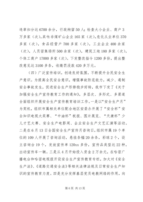 安全生产责任制考核验收汇报 (10).docx