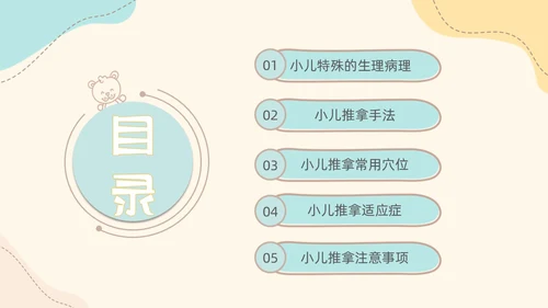 实拍简约莫兰迪色小儿推拿科普培训PPT