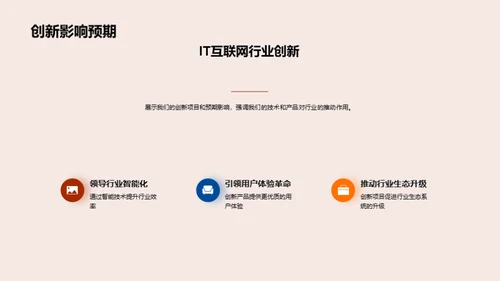 引领创新 赢在未来