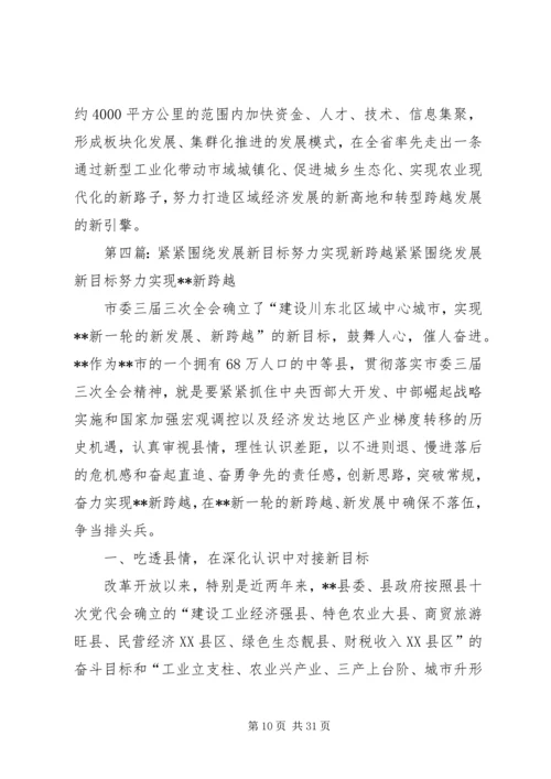 围绕实现转型跨越发展,实现工会两个维护.docx