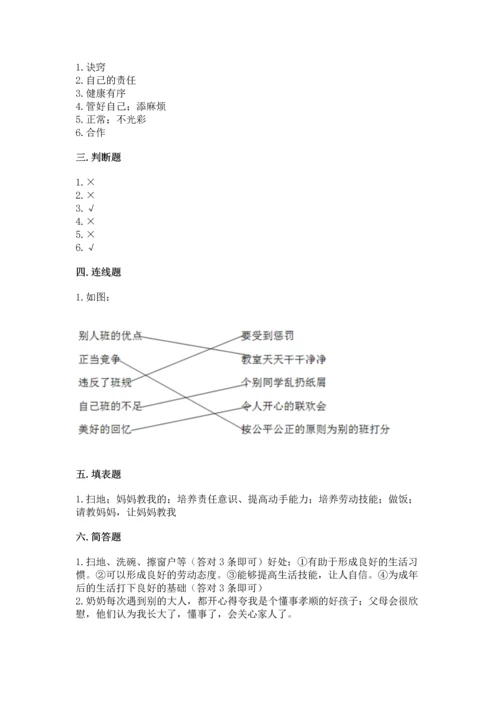 部编版四年级上册道德与法治期中测试卷含答案【完整版】.docx