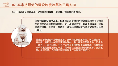 组织部学习贯彻党的二十届三中全会精神持之以恒深化党的建设制度改革PPT
