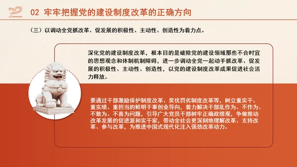 组织部学习贯彻党的二十届三中全会精神持之以恒深化党的建设制度改革PPT