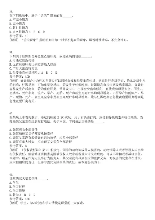 2023年02月2023年江苏盐城响水县企事业单位引进优秀青年人才174人笔试题库含答案解析0