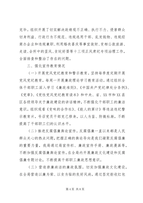 市安全生产监督管理局XX年度领导班子履行党风廉政建设主体责任报告.docx