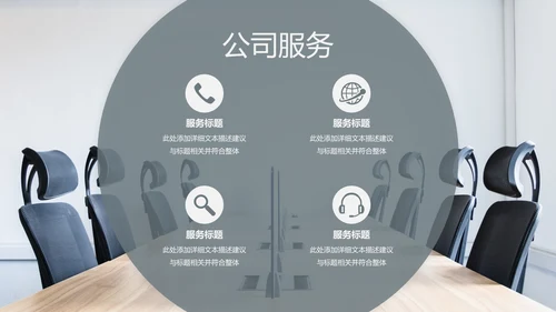 优雅欧美风企业宣传公司简介商务PPT模板