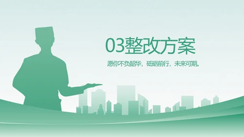 绿色医疗护士长述职报告动态PPT