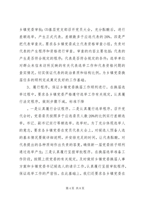 县换届选举工作情况汇报.docx