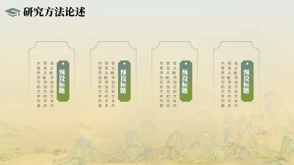 青绿中国风学术论文毕业答辩PPT