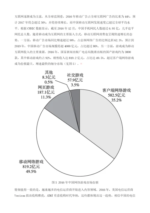 中国传媒产业发展分析.docx