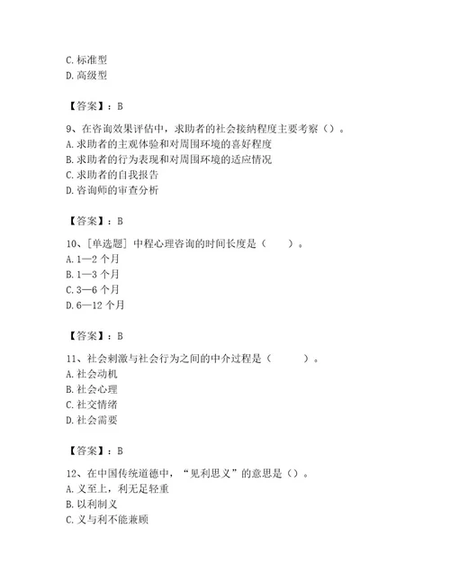 2023年心理咨询师之心理咨询师基础知识题库精品（夺冠）