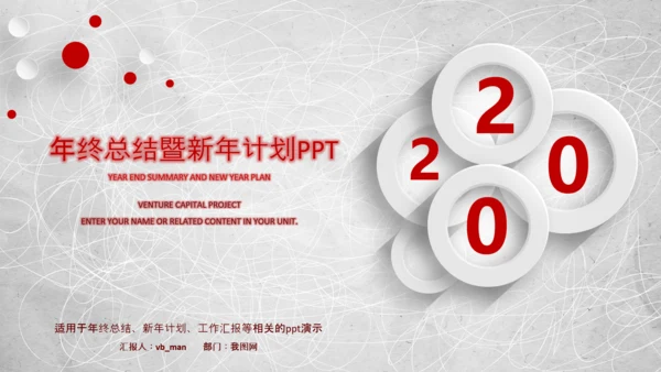 2020年终工作总结新年计划述职报告PPT