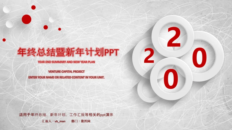 2020年终工作总结新年计划述职报告PPT