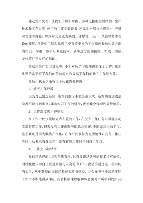 关于生产实习心得体会范文合集9篇.docx