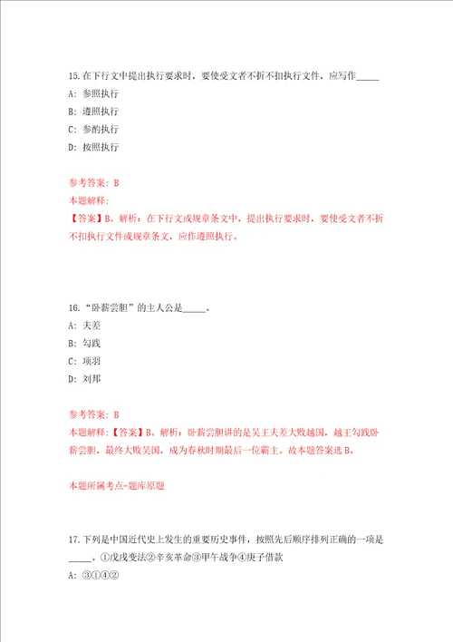 内蒙古中蒙医药研究院公开招聘10人同步测试模拟卷含答案1