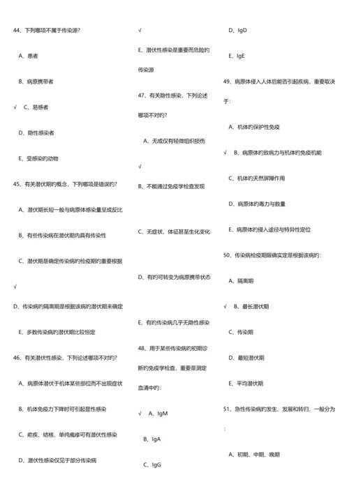 2023年传染病题库汇总版单选.docx