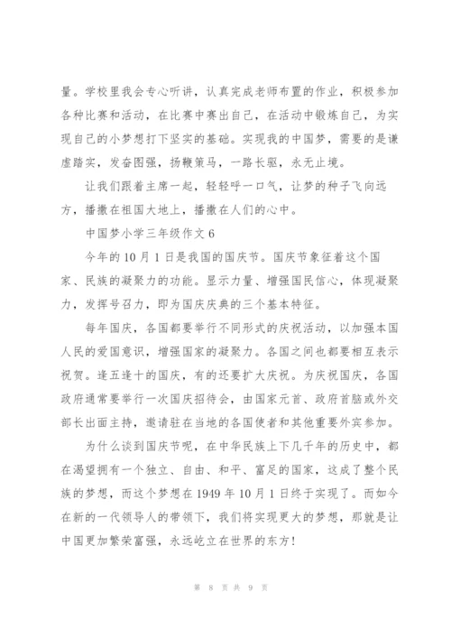 中国梦小学三年级作文6篇.docx