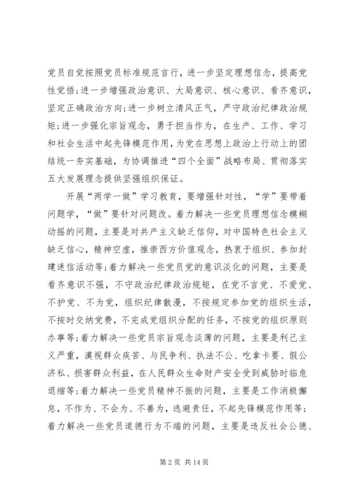 镇机关“两学一做”学习教育方案 (5).docx