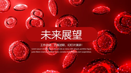 红细胞血小板动态PPT
