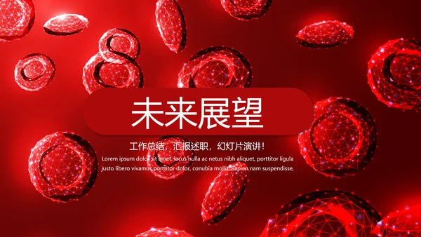 红细胞血小板动态PPT
