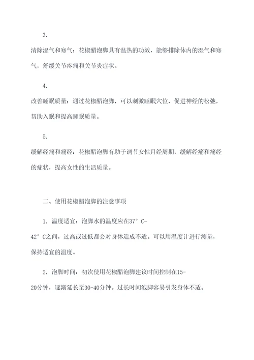 花椒醋泡脚功效作用及禁忌