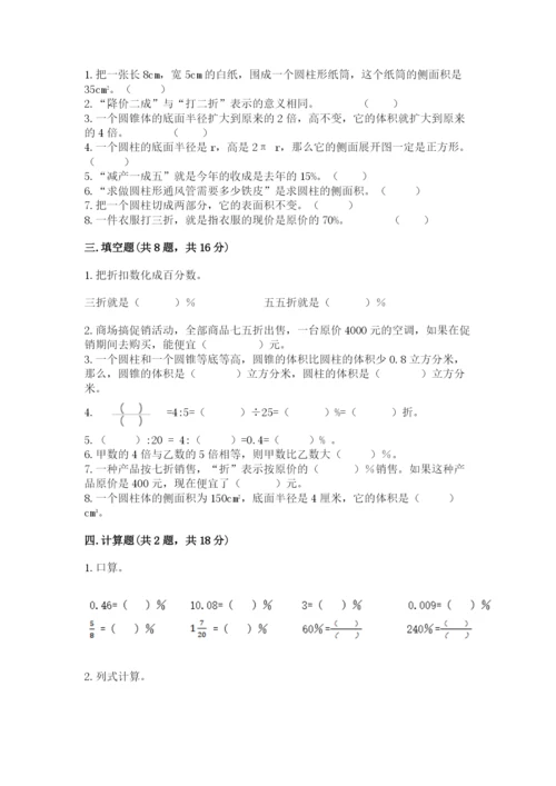 苏教版六年级下册数学期中测试卷【重点】.docx