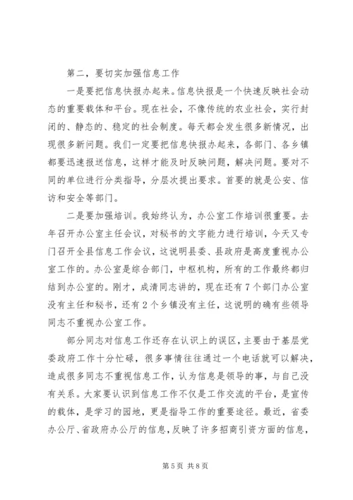县长在全县信息推进会讲话.docx