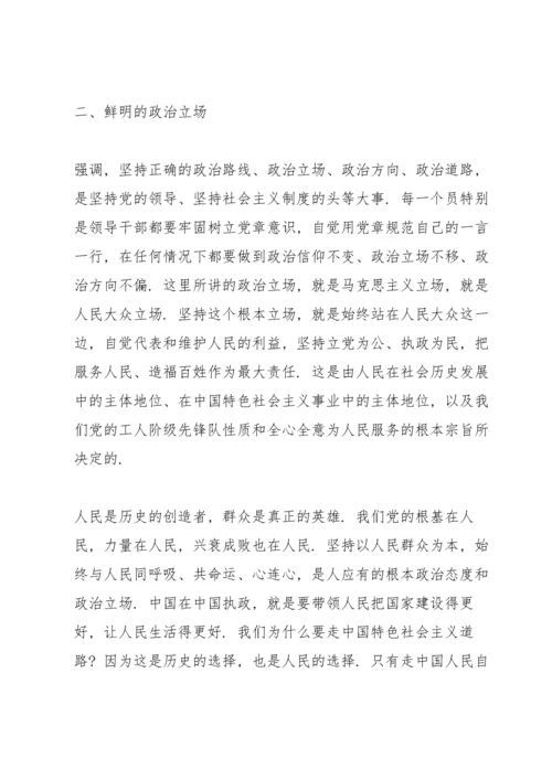 政治立场坚定三篇.docx