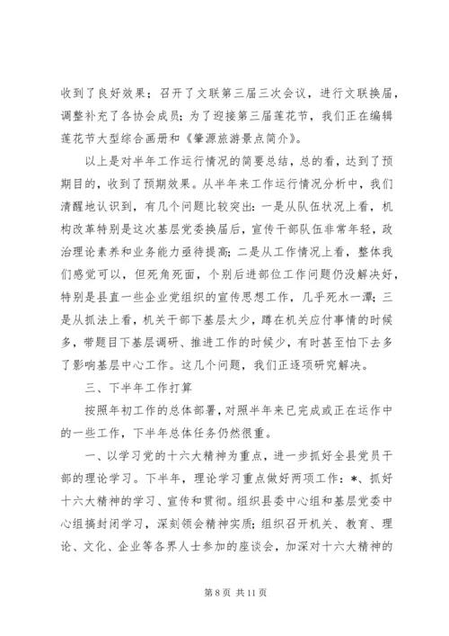 宣传思想工作半年汇报 (3).docx