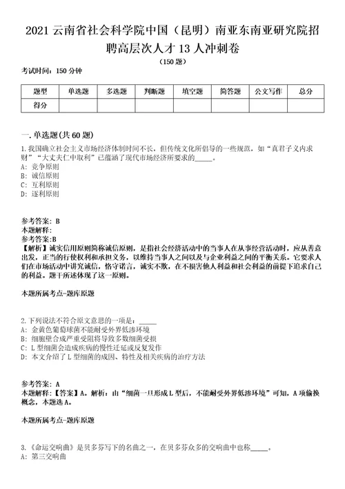 2021云南省社会科学院中国昆明南亚东南亚研究院招聘高层次人才13人冲刺卷