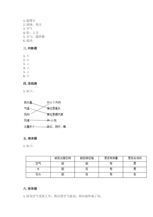 教科版小学三年级上册科学期末测试卷（重点）.docx