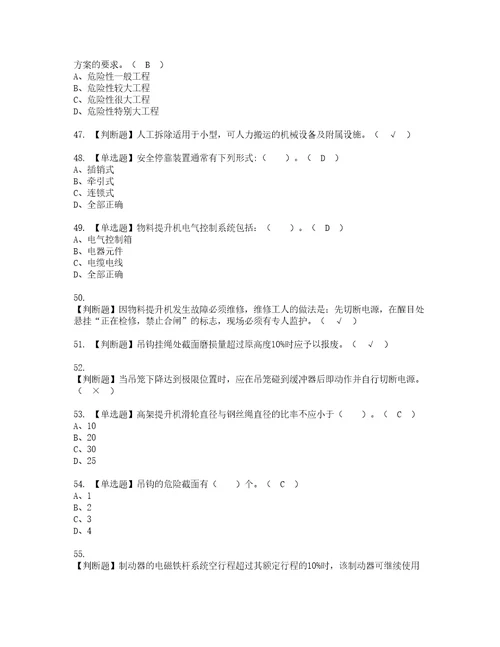 2022年物料提升机司机建筑特殊工种资格考试内容及考试题库含答案参考31