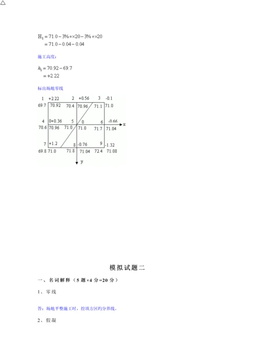 优质建筑综合施工重点技术专业版.docx