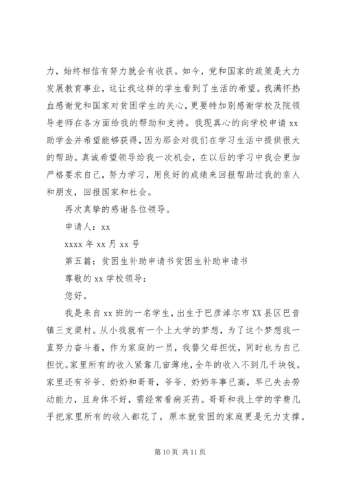 贫困生补助实施方案.docx