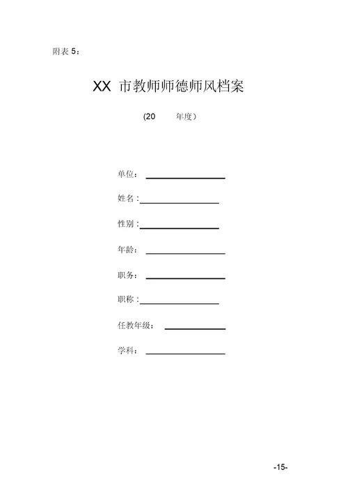 师德师风考核表(20220208192846)